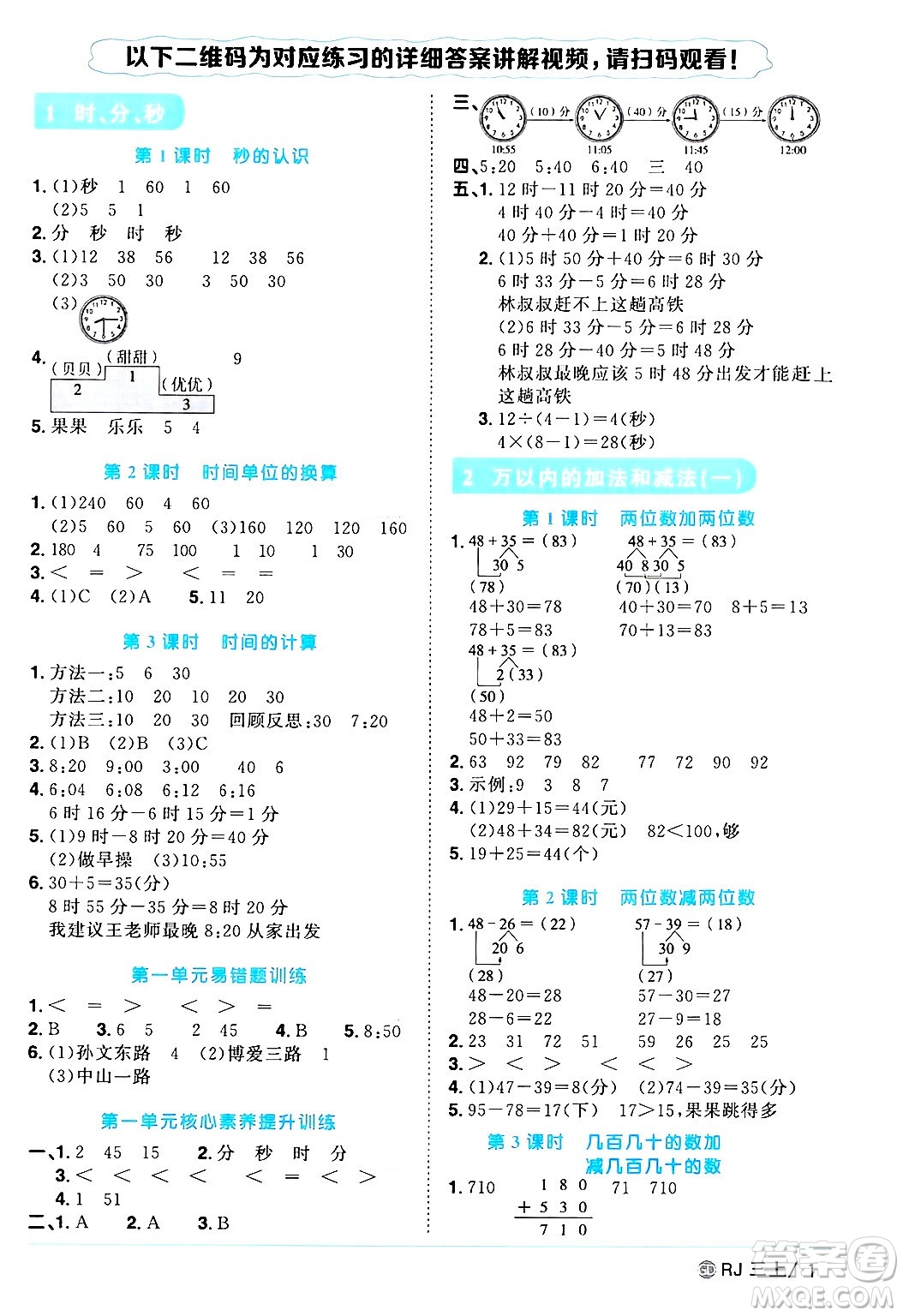 廣東人民出版社2024年秋陽光同學(xué)課時(shí)優(yōu)化作業(yè)三年級數(shù)學(xué)上冊人教版廣東專版答案