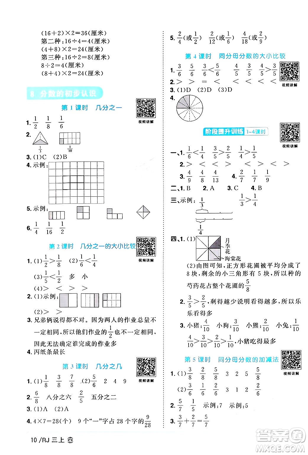 廣東人民出版社2024年秋陽光同學(xué)課時(shí)優(yōu)化作業(yè)三年級數(shù)學(xué)上冊人教版廣東專版答案