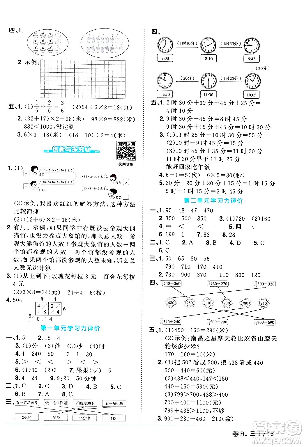 廣東人民出版社2024年秋陽光同學(xué)課時(shí)優(yōu)化作業(yè)三年級數(shù)學(xué)上冊人教版廣東專版答案