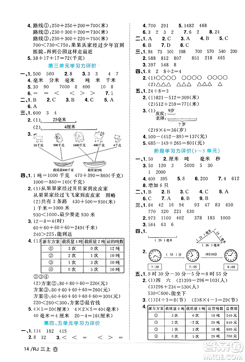 廣東人民出版社2024年秋陽光同學(xué)課時(shí)優(yōu)化作業(yè)三年級數(shù)學(xué)上冊人教版廣東專版答案