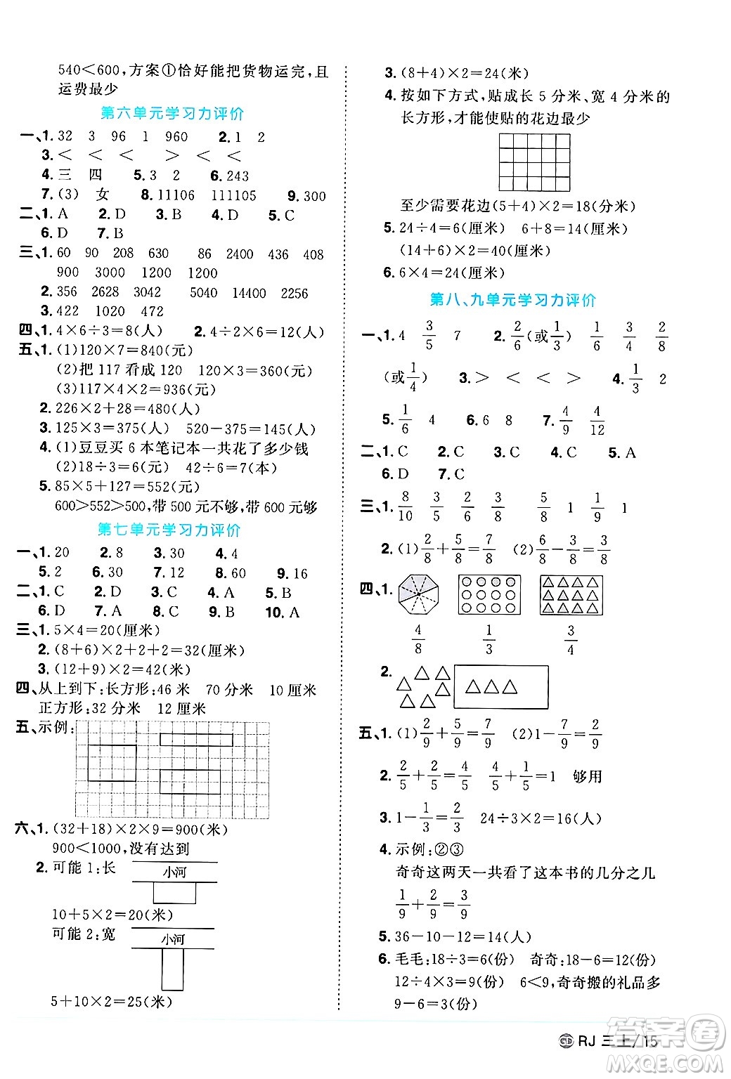 廣東人民出版社2024年秋陽光同學(xué)課時(shí)優(yōu)化作業(yè)三年級數(shù)學(xué)上冊人教版廣東專版答案