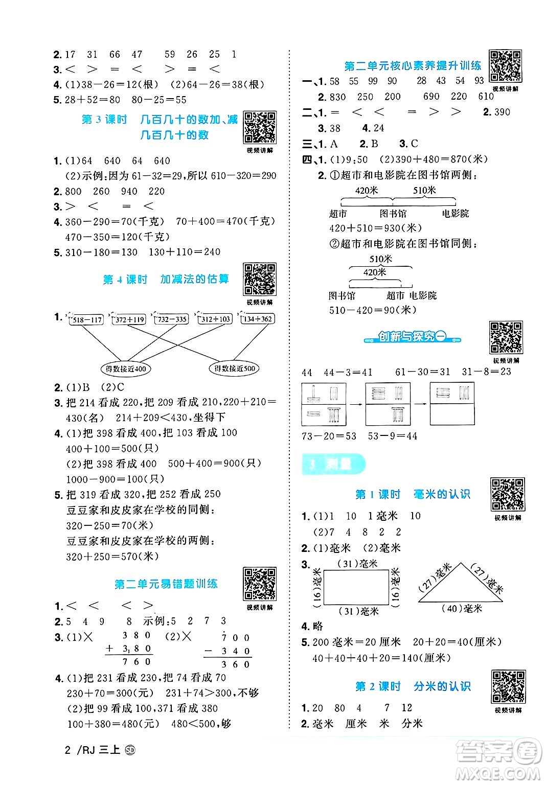 甘肅少年兒童出版社2024年秋陽光同學(xué)課時優(yōu)化作業(yè)三年級數(shù)學(xué)上冊人教版山東專版答案