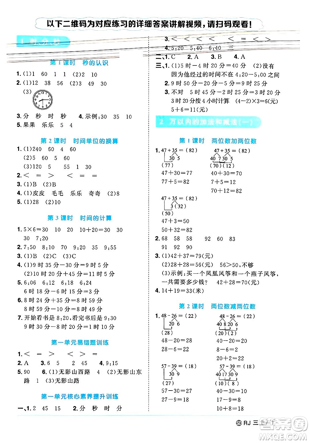 甘肅少年兒童出版社2024年秋陽光同學(xué)課時優(yōu)化作業(yè)三年級數(shù)學(xué)上冊人教版山東專版答案