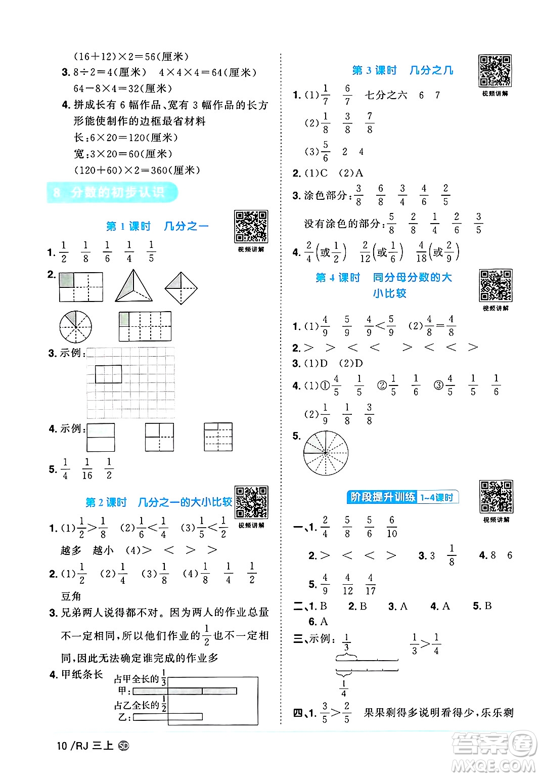 甘肅少年兒童出版社2024年秋陽光同學(xué)課時優(yōu)化作業(yè)三年級數(shù)學(xué)上冊人教版山東專版答案