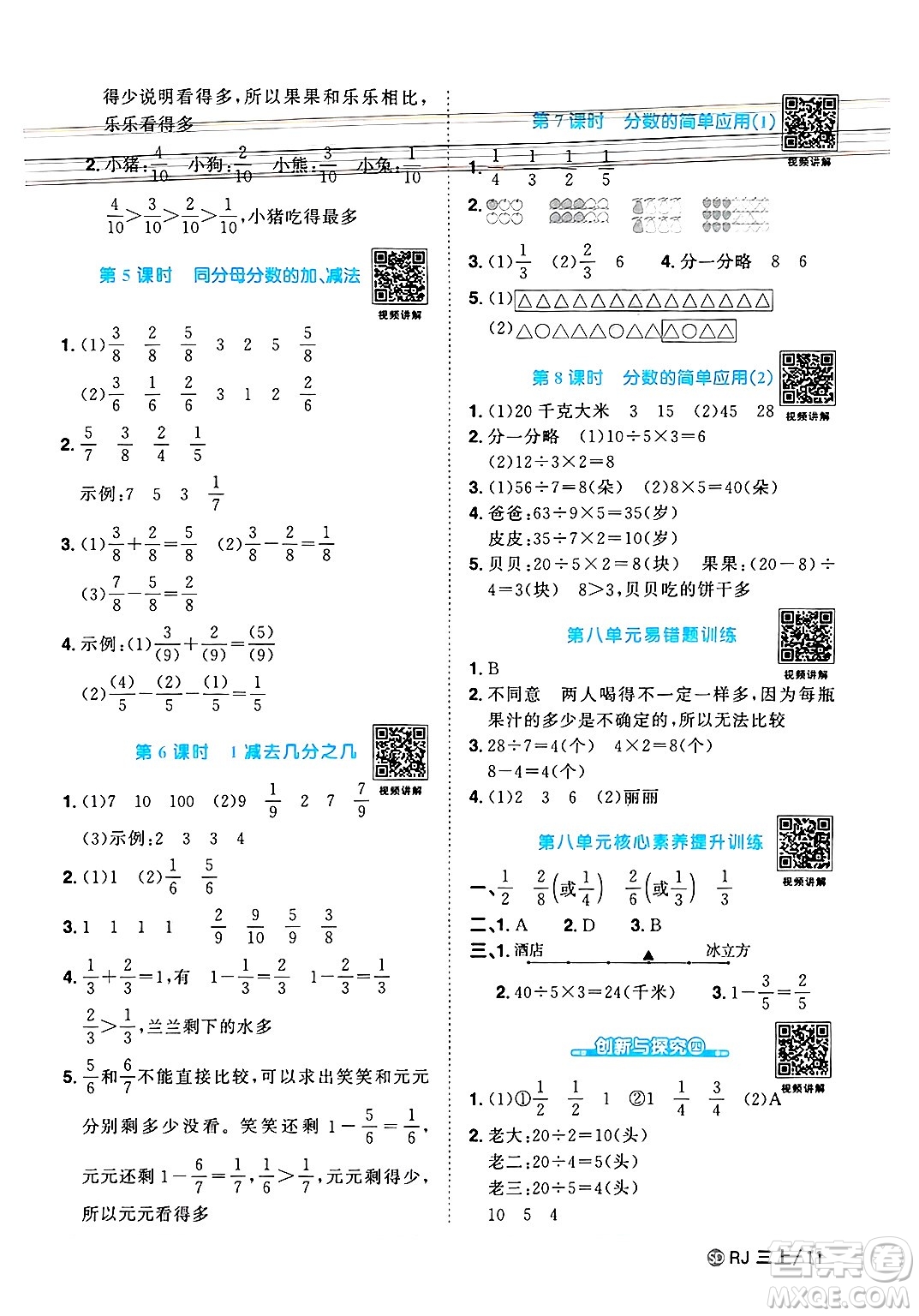 甘肅少年兒童出版社2024年秋陽光同學(xué)課時優(yōu)化作業(yè)三年級數(shù)學(xué)上冊人教版山東專版答案