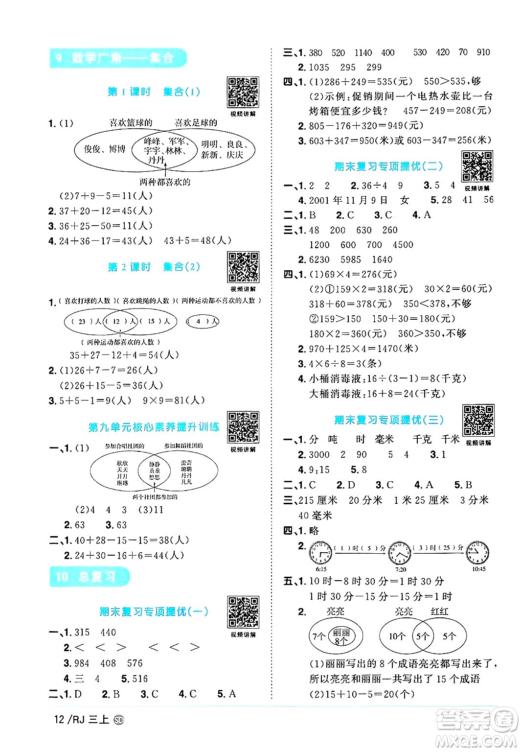 甘肅少年兒童出版社2024年秋陽光同學(xué)課時優(yōu)化作業(yè)三年級數(shù)學(xué)上冊人教版山東專版答案