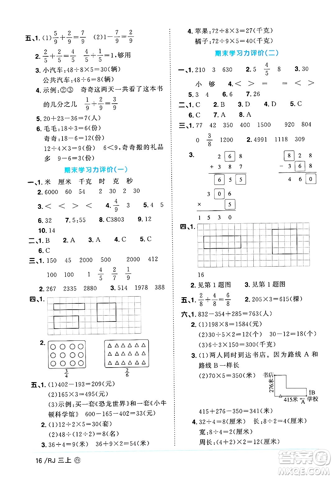 甘肅少年兒童出版社2024年秋陽光同學(xué)課時優(yōu)化作業(yè)三年級數(shù)學(xué)上冊人教版山東專版答案