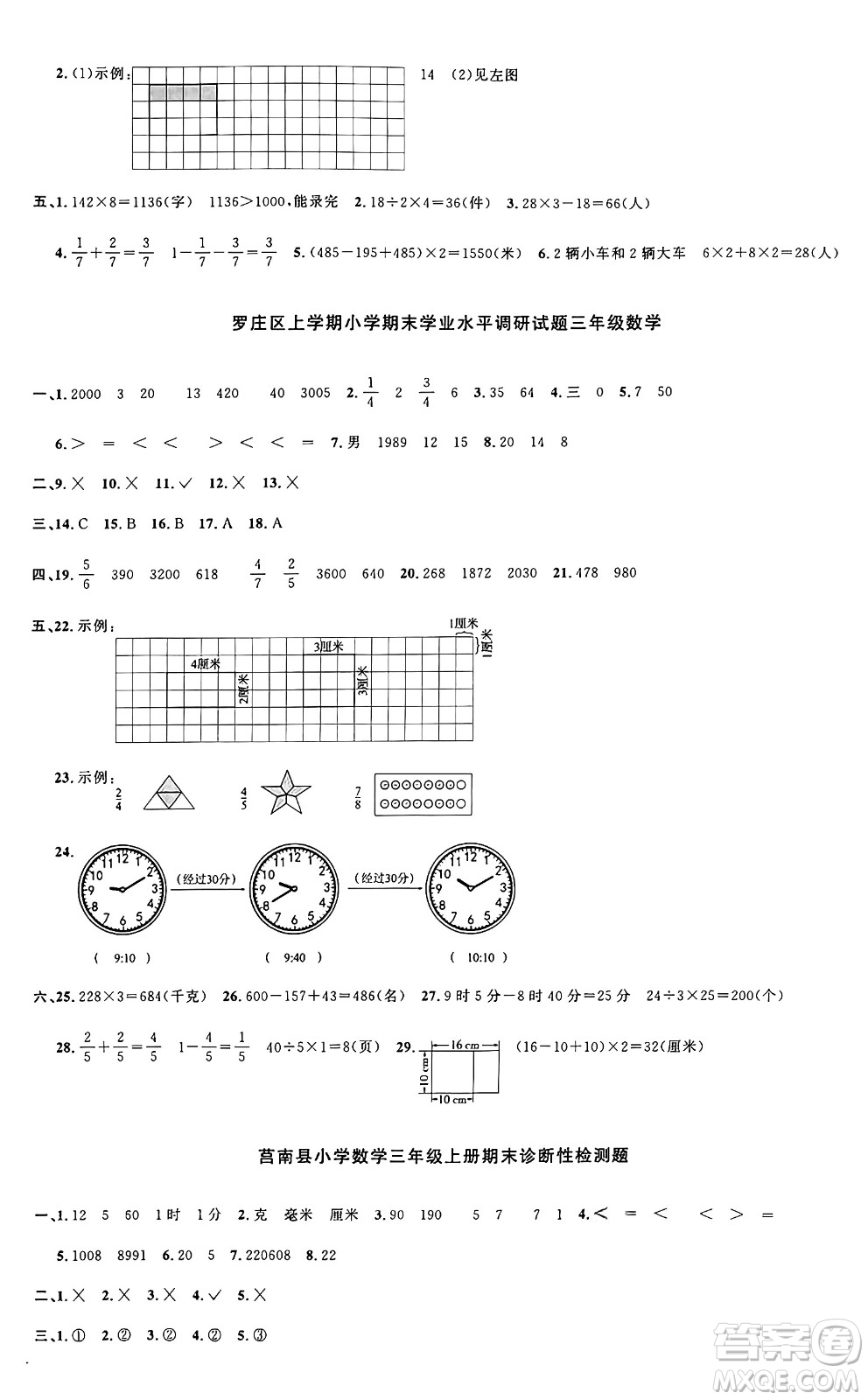 甘肅少年兒童出版社2024年秋陽光同學(xué)課時優(yōu)化作業(yè)三年級數(shù)學(xué)上冊人教版山東專版答案