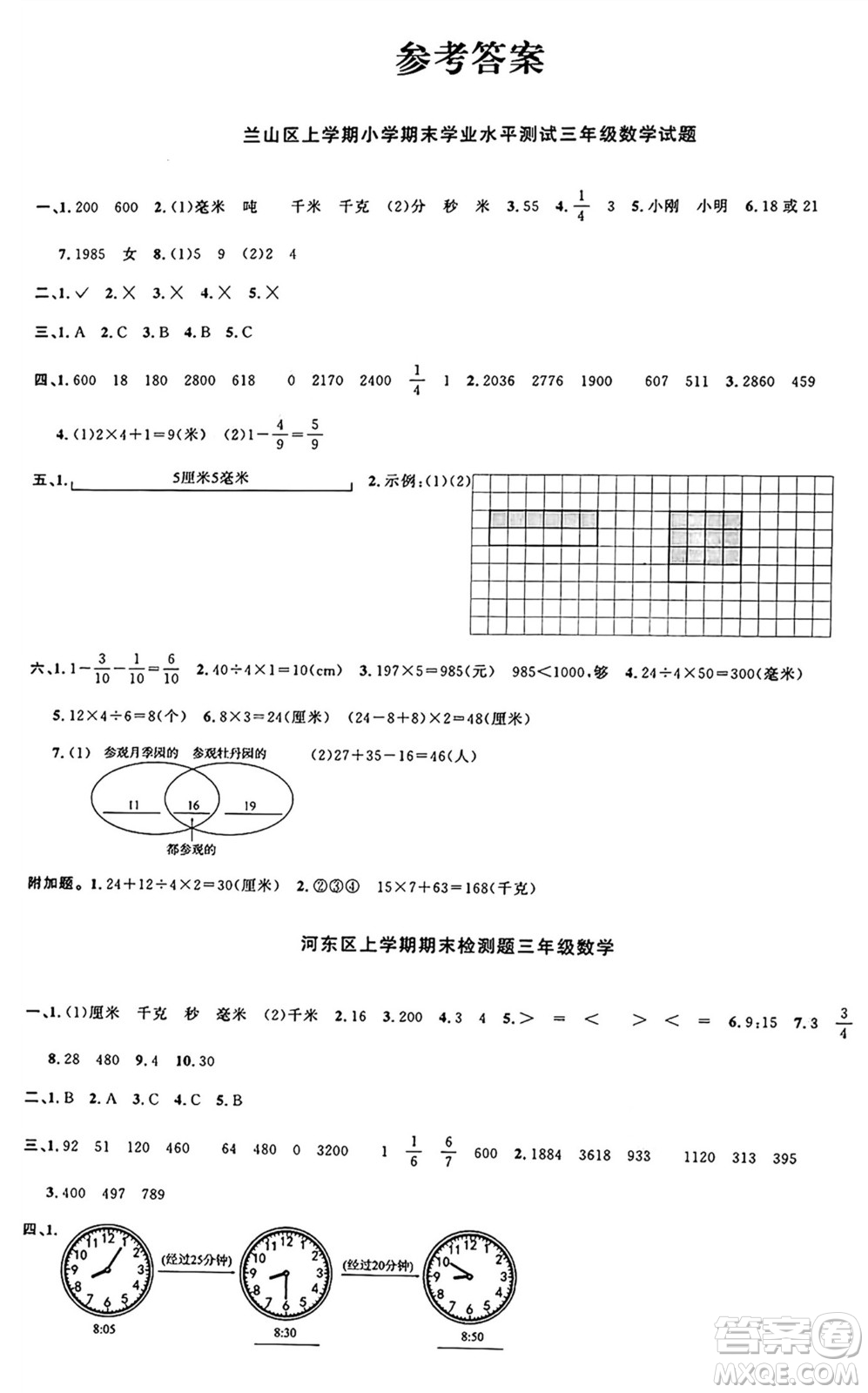 甘肅少年兒童出版社2024年秋陽光同學(xué)課時優(yōu)化作業(yè)三年級數(shù)學(xué)上冊人教版山東專版答案