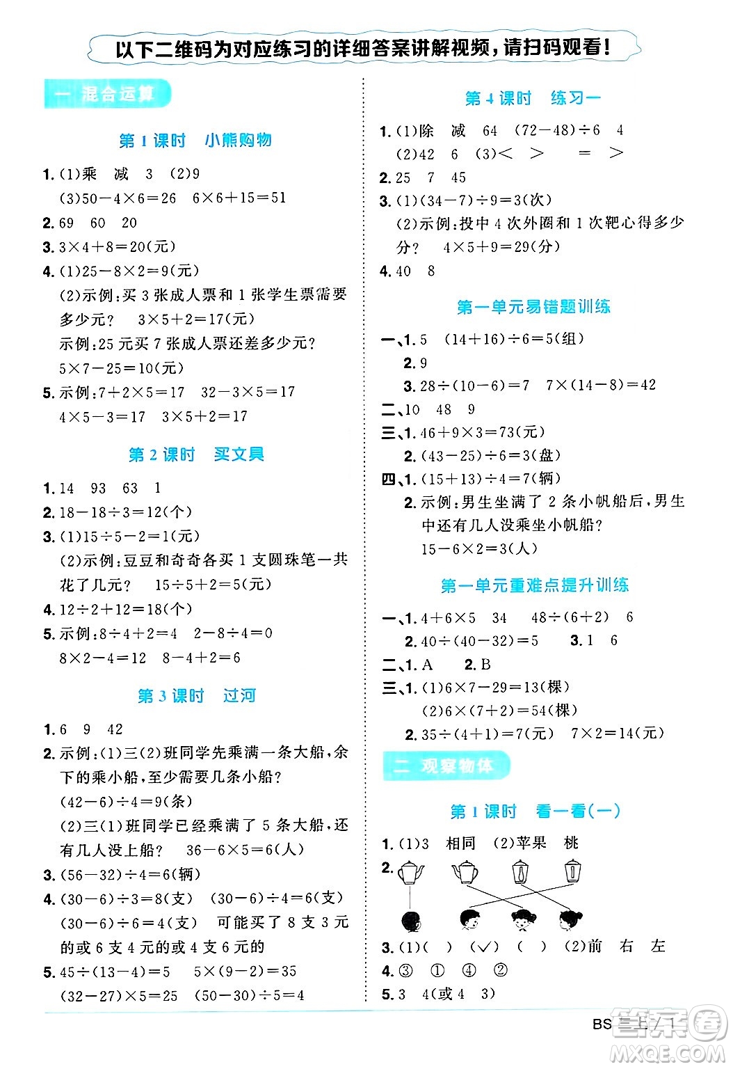 江西教育出版社2024年秋陽光同學(xué)課時(shí)優(yōu)化作業(yè)三年級(jí)數(shù)學(xué)上冊(cè)北師大版答案