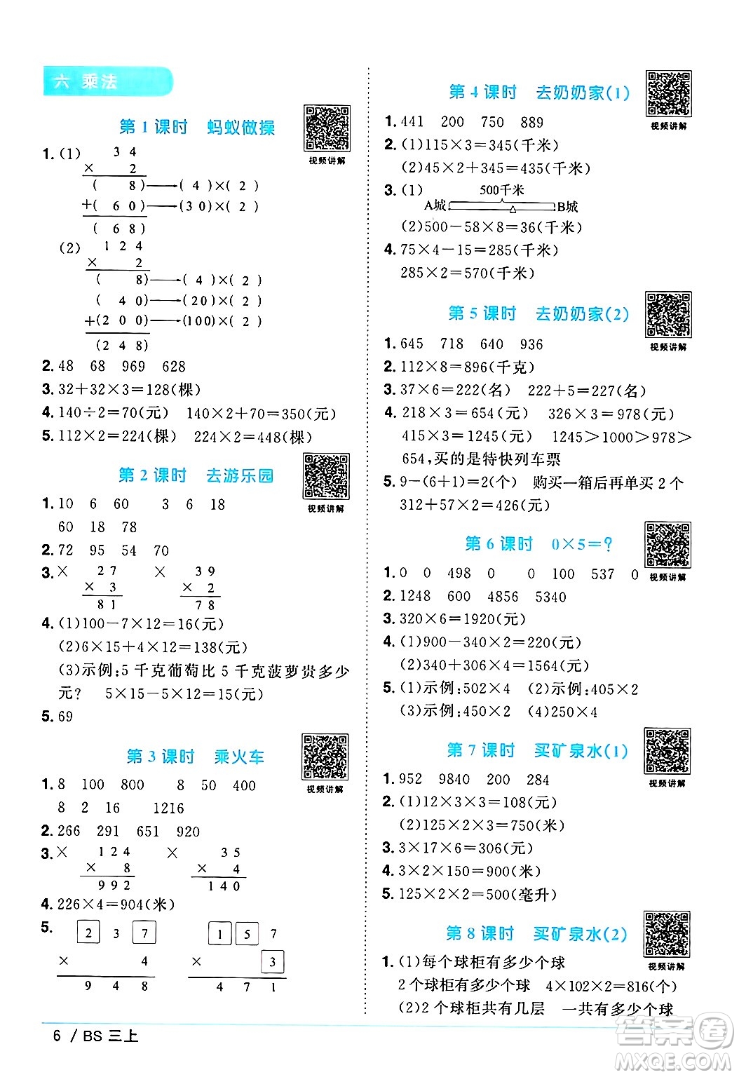 江西教育出版社2024年秋陽光同學(xué)課時(shí)優(yōu)化作業(yè)三年級(jí)數(shù)學(xué)上冊(cè)北師大版答案