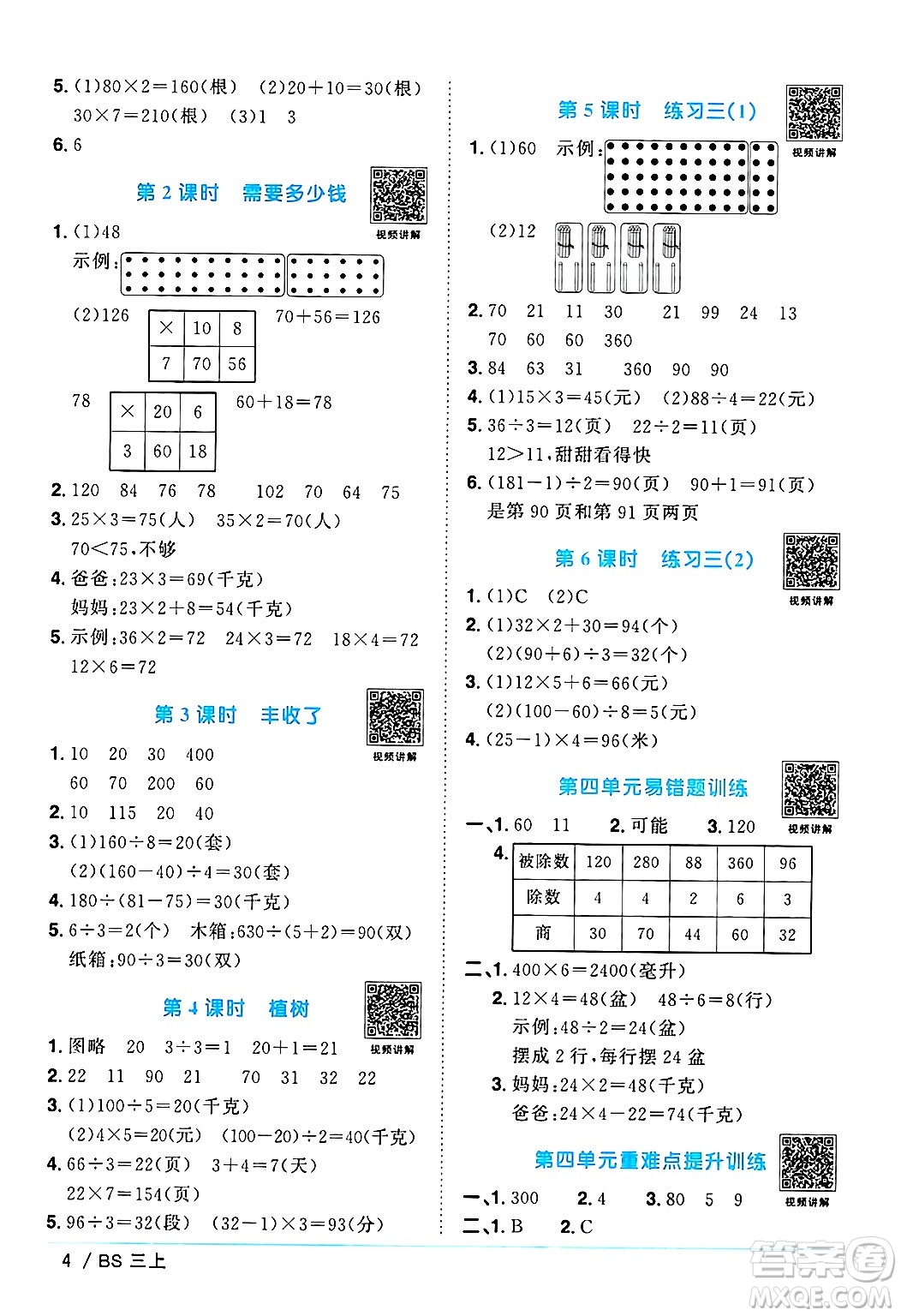 江西教育出版社2024年秋陽光同學(xué)課時(shí)優(yōu)化作業(yè)三年級(jí)數(shù)學(xué)上冊(cè)北師大版答案