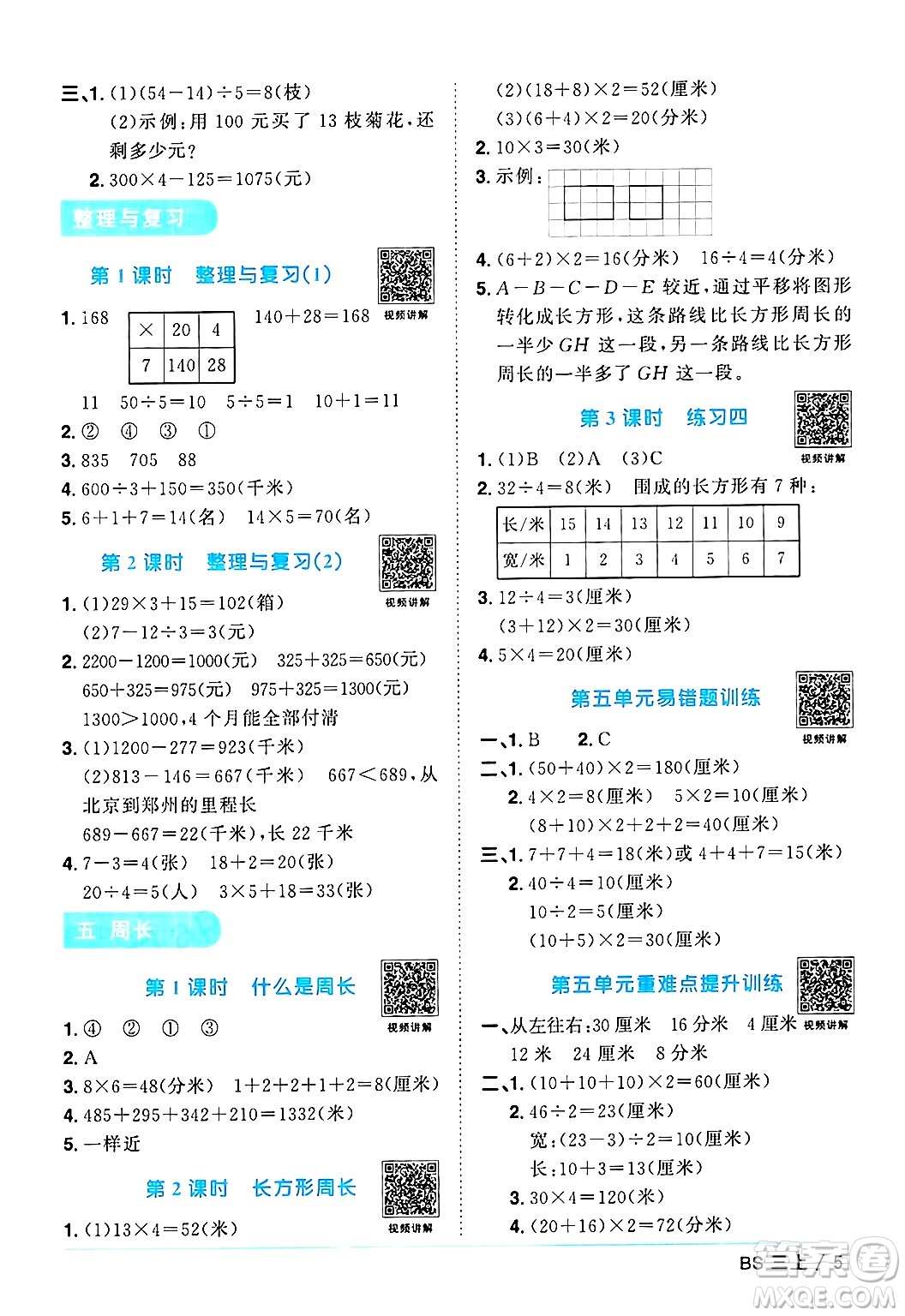 江西教育出版社2024年秋陽光同學(xué)課時(shí)優(yōu)化作業(yè)三年級(jí)數(shù)學(xué)上冊(cè)北師大版答案