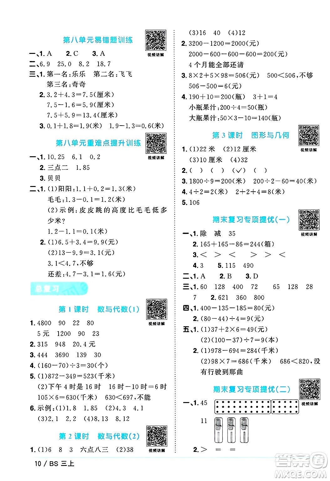 江西教育出版社2024年秋陽光同學(xué)課時(shí)優(yōu)化作業(yè)三年級(jí)數(shù)學(xué)上冊(cè)北師大版答案