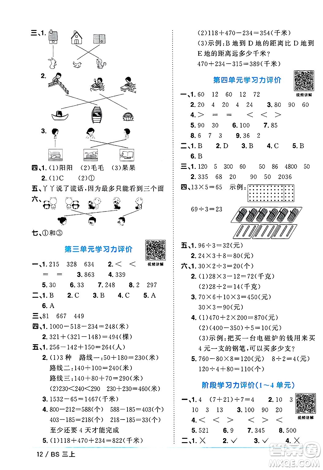 江西教育出版社2024年秋陽光同學(xué)課時(shí)優(yōu)化作業(yè)三年級(jí)數(shù)學(xué)上冊(cè)北師大版答案