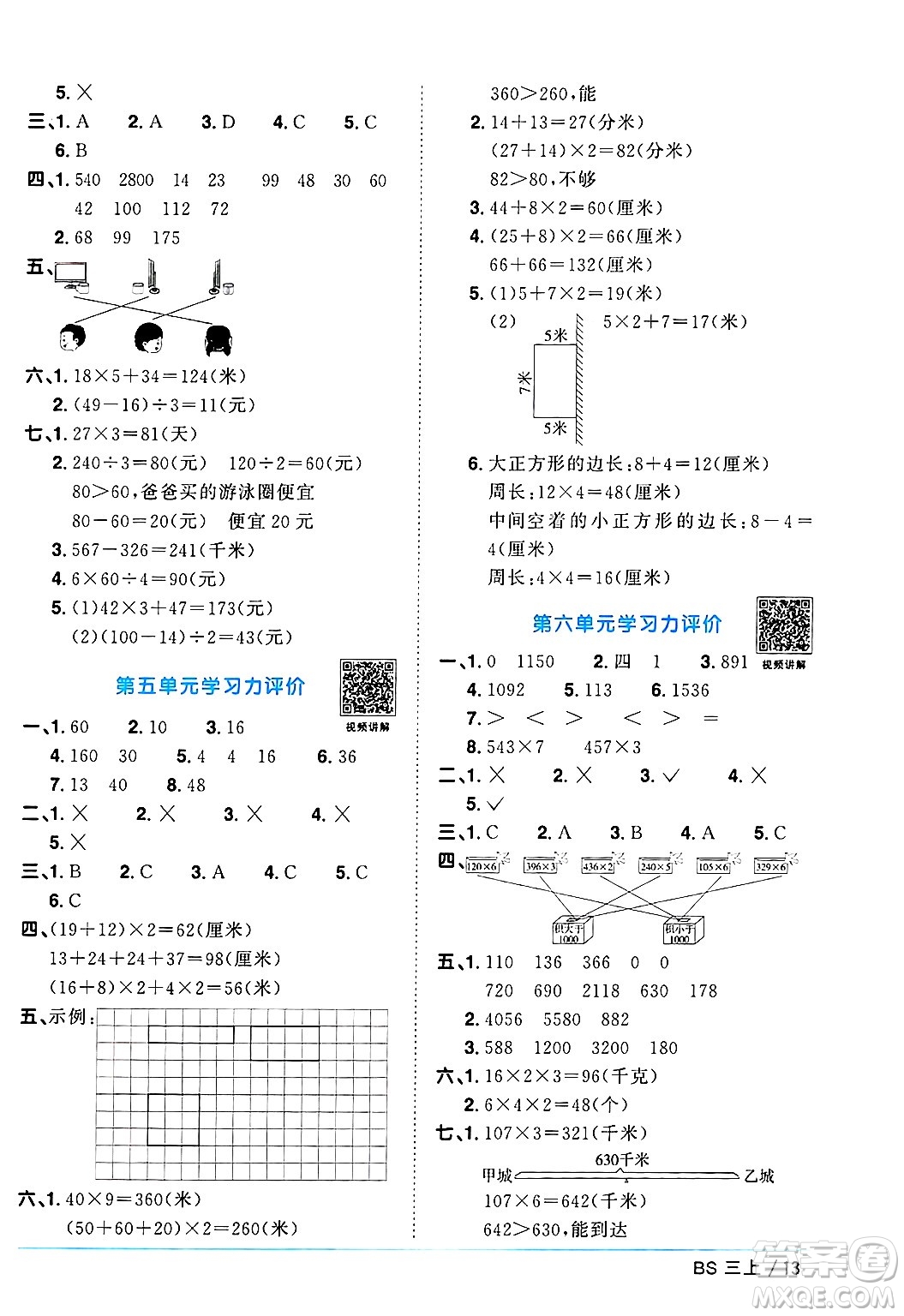 江西教育出版社2024年秋陽光同學(xué)課時(shí)優(yōu)化作業(yè)三年級(jí)數(shù)學(xué)上冊(cè)北師大版答案