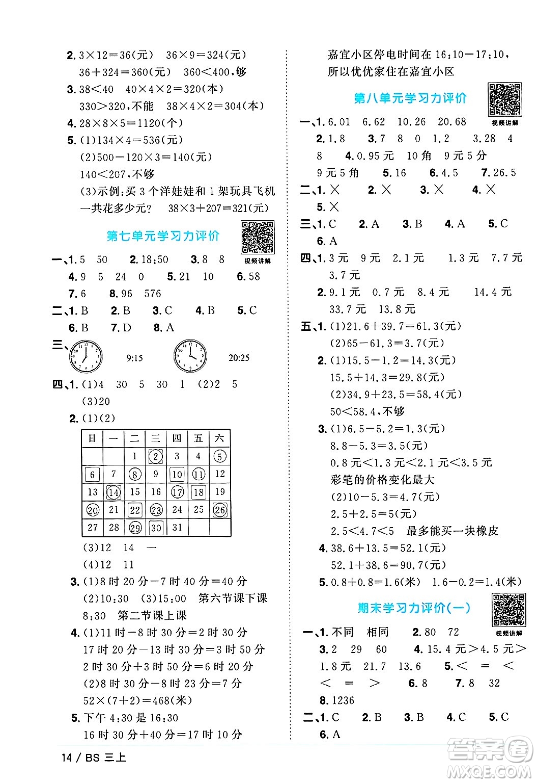 江西教育出版社2024年秋陽光同學(xué)課時(shí)優(yōu)化作業(yè)三年級(jí)數(shù)學(xué)上冊(cè)北師大版答案