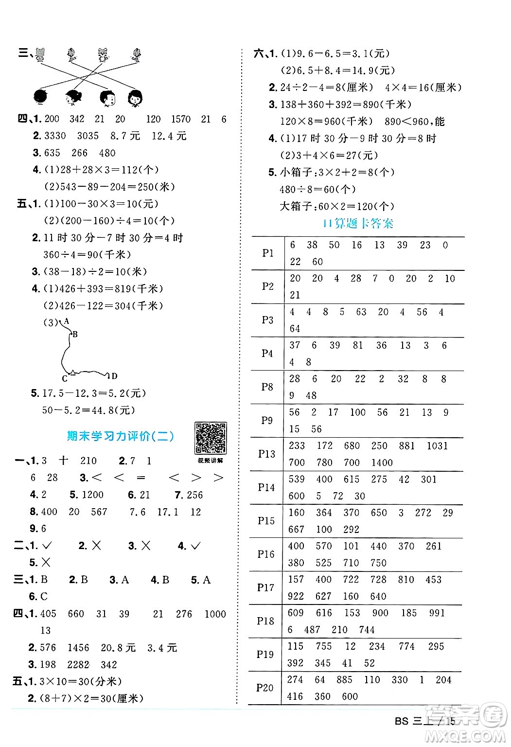 江西教育出版社2024年秋陽光同學(xué)課時(shí)優(yōu)化作業(yè)三年級(jí)數(shù)學(xué)上冊(cè)北師大版答案