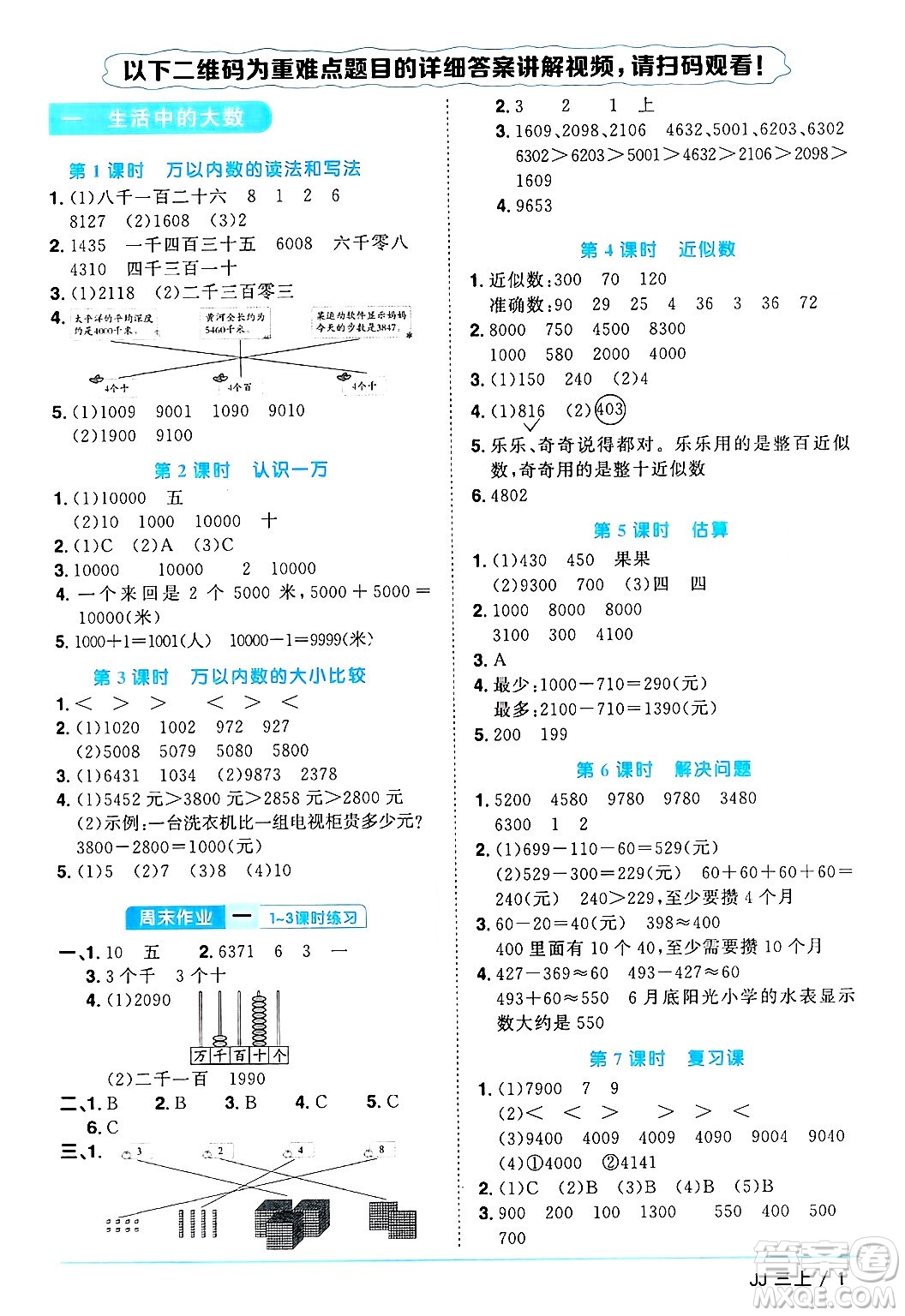 江西教育出版社2024年秋陽光同學課時優(yōu)化作業(yè)三年級數(shù)學上冊冀教版答案