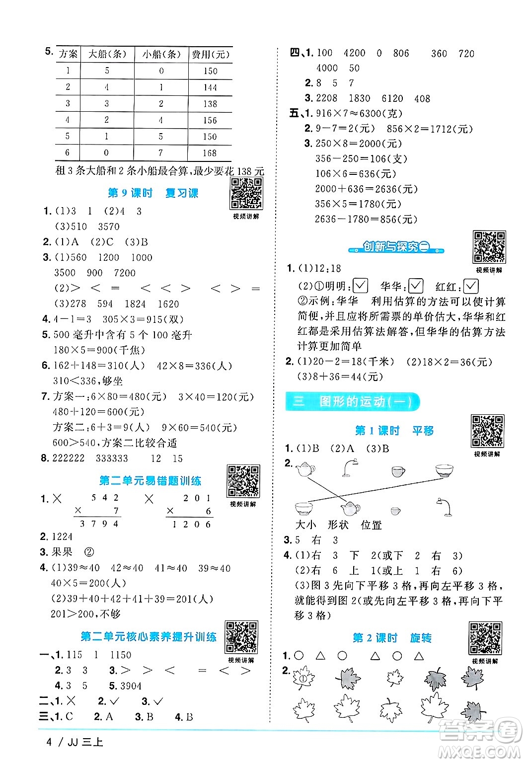 江西教育出版社2024年秋陽光同學課時優(yōu)化作業(yè)三年級數(shù)學上冊冀教版答案