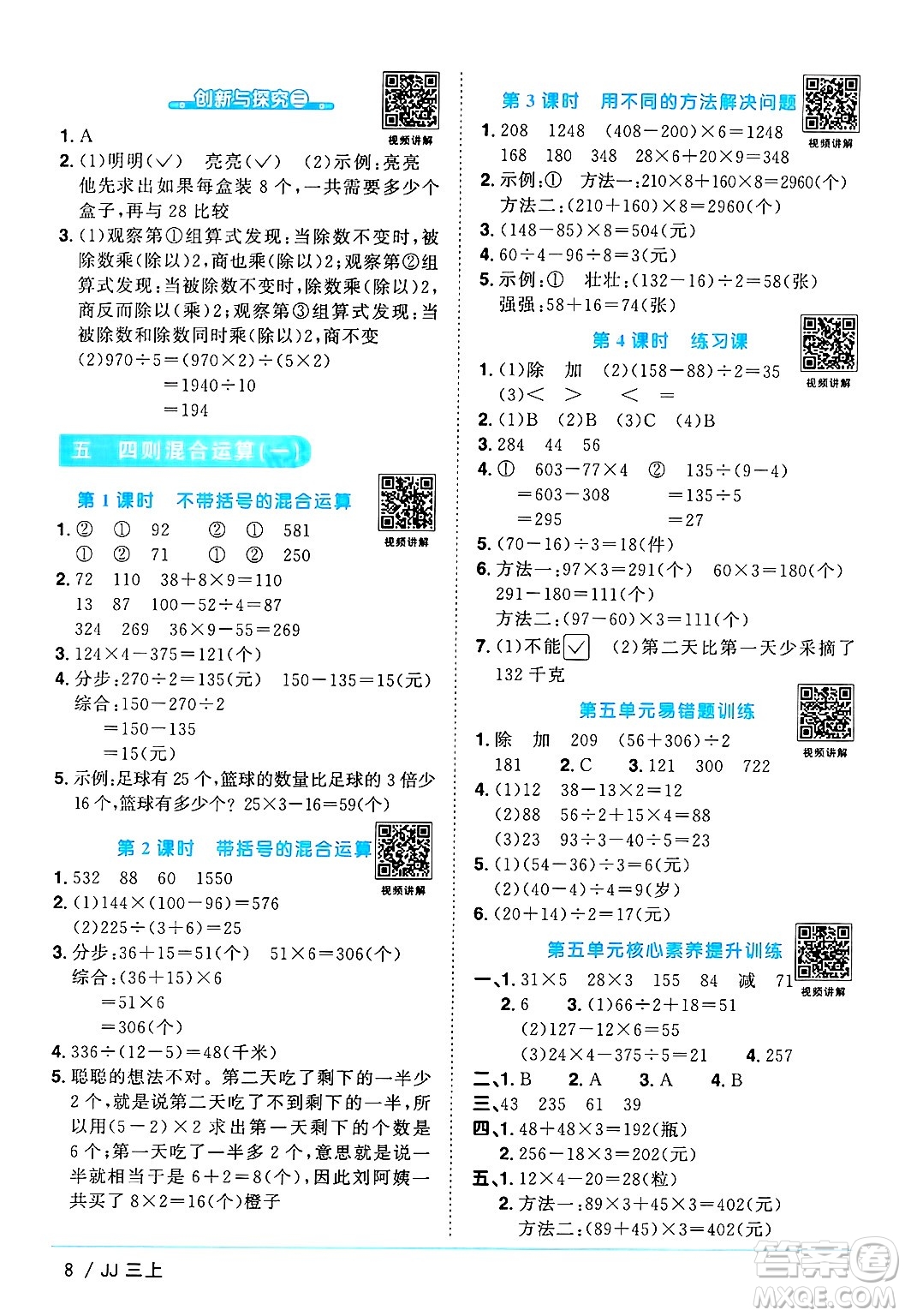 江西教育出版社2024年秋陽光同學課時優(yōu)化作業(yè)三年級數(shù)學上冊冀教版答案