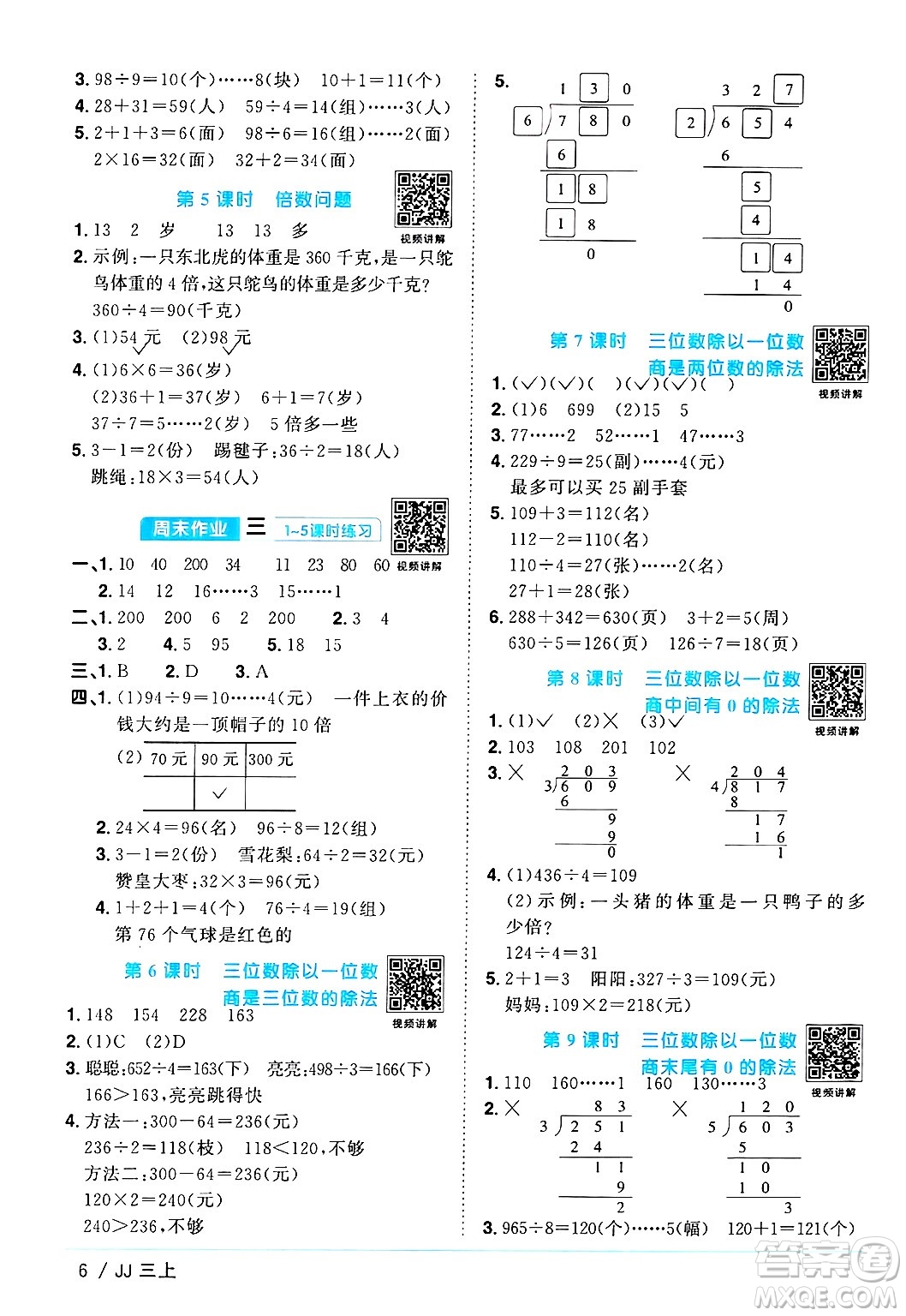 江西教育出版社2024年秋陽光同學課時優(yōu)化作業(yè)三年級數(shù)學上冊冀教版答案