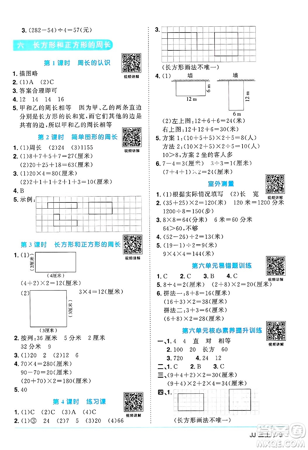 江西教育出版社2024年秋陽光同學課時優(yōu)化作業(yè)三年級數(shù)學上冊冀教版答案