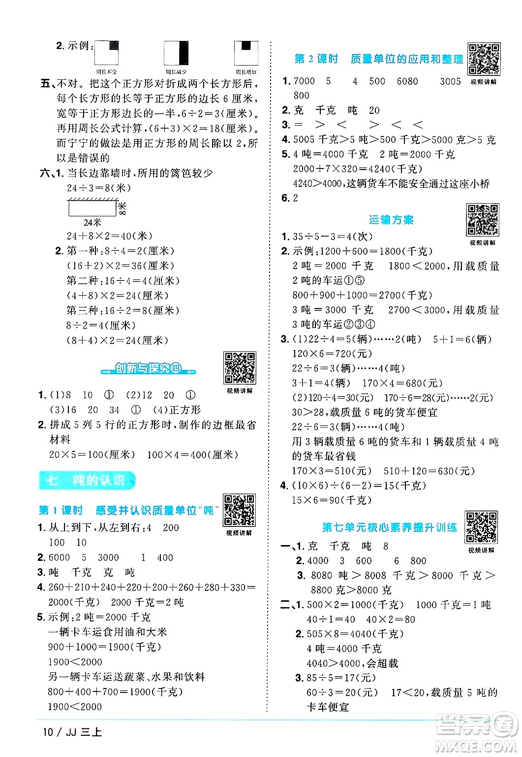 江西教育出版社2024年秋陽光同學課時優(yōu)化作業(yè)三年級數(shù)學上冊冀教版答案