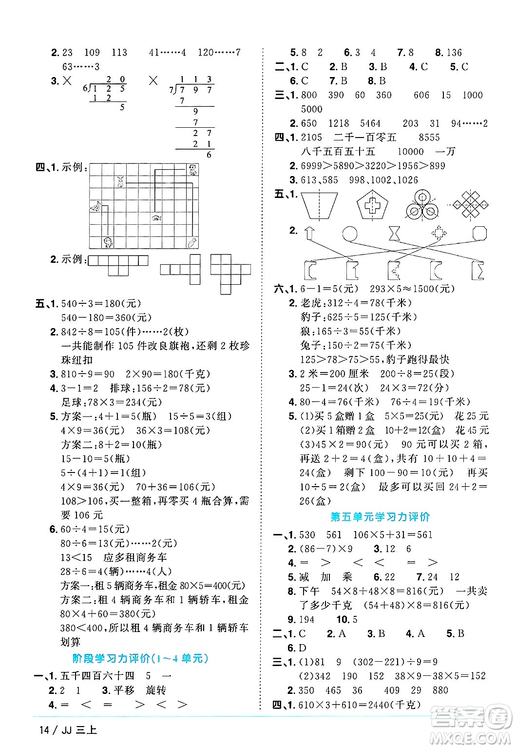 江西教育出版社2024年秋陽光同學課時優(yōu)化作業(yè)三年級數(shù)學上冊冀教版答案