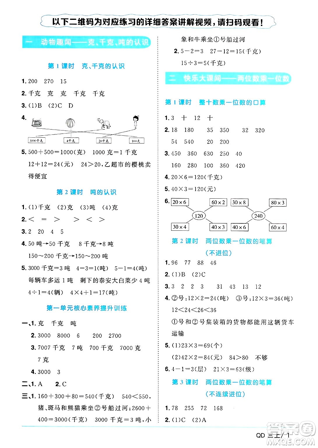 江西教育出版社2024年秋陽光同學(xué)課時優(yōu)化作業(yè)三年級數(shù)學(xué)上冊青島版山東專版答案