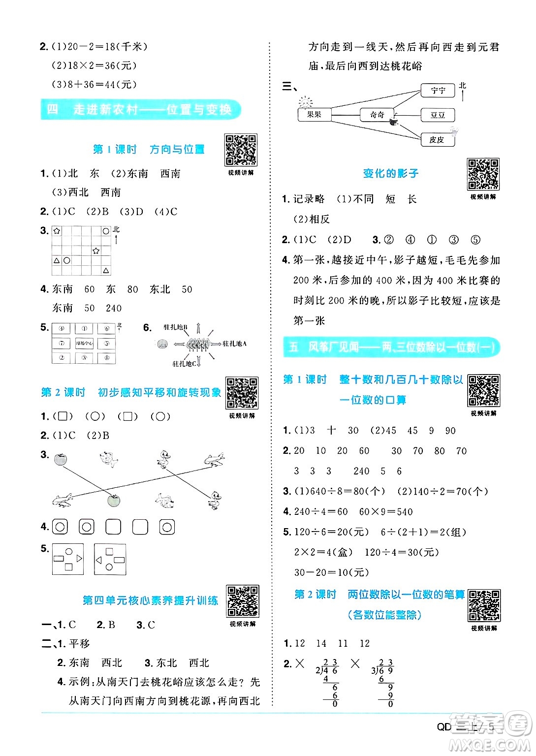 江西教育出版社2024年秋陽光同學(xué)課時優(yōu)化作業(yè)三年級數(shù)學(xué)上冊青島版山東專版答案