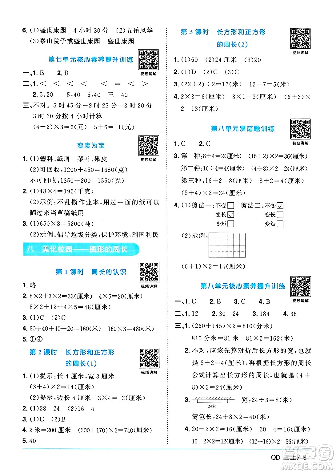 江西教育出版社2024年秋陽光同學(xué)課時優(yōu)化作業(yè)三年級數(shù)學(xué)上冊青島版山東專版答案