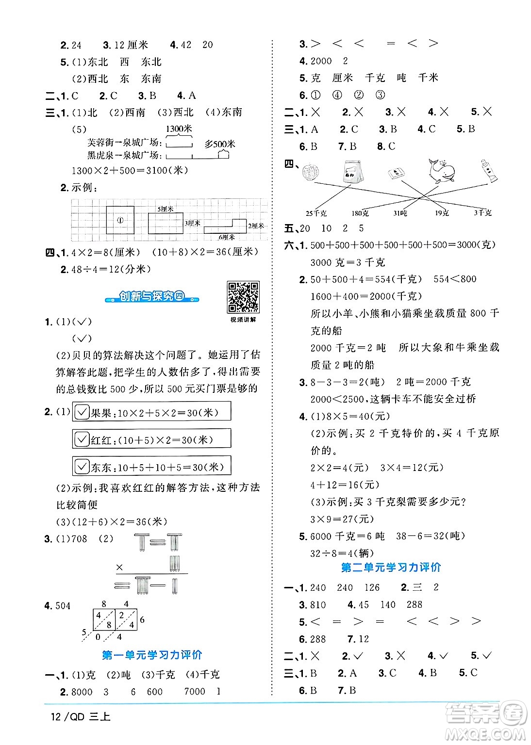 江西教育出版社2024年秋陽光同學(xué)課時優(yōu)化作業(yè)三年級數(shù)學(xué)上冊青島版山東專版答案