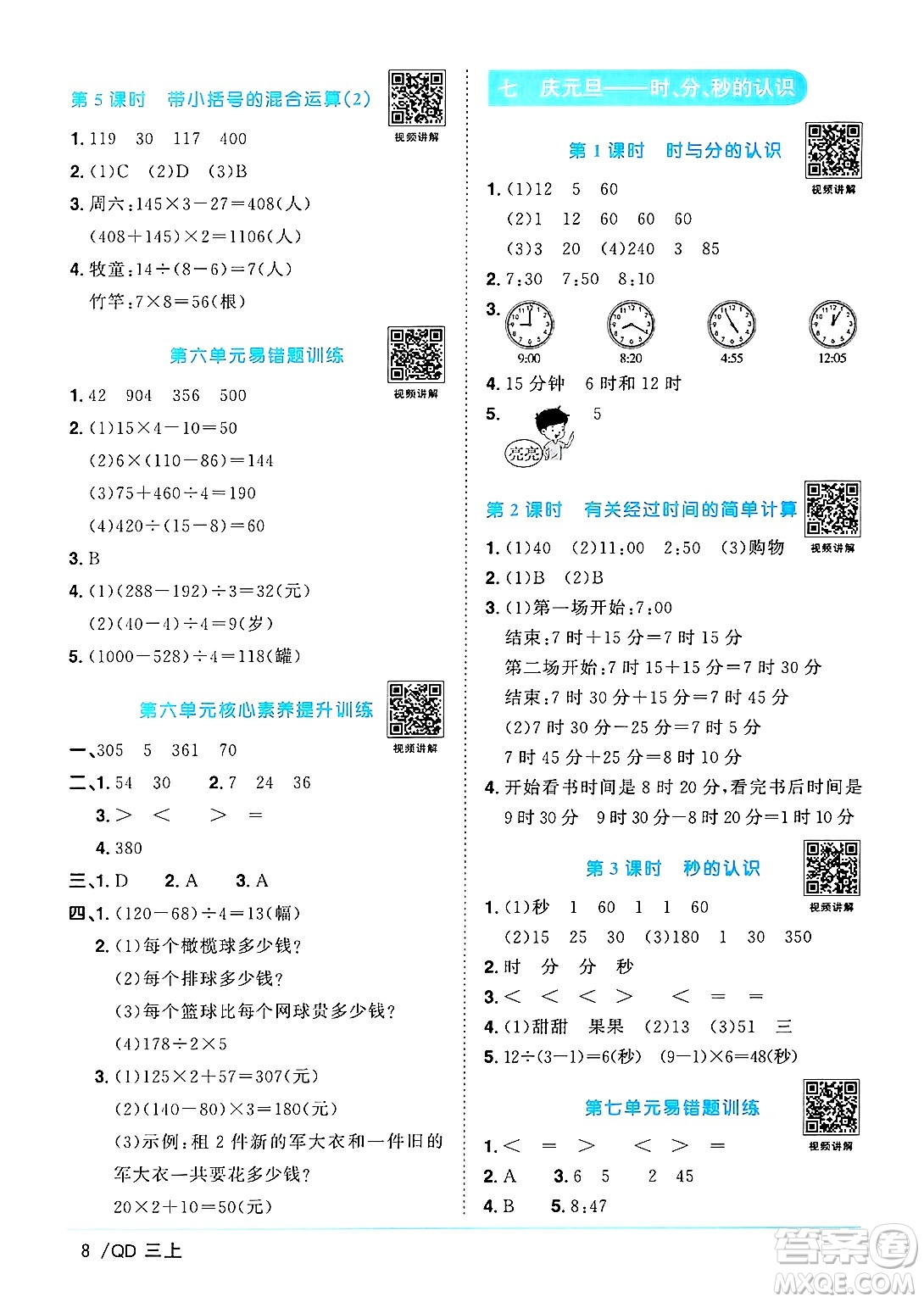 江西教育出版社2024年秋陽光同學(xué)課時優(yōu)化作業(yè)三年級數(shù)學(xué)上冊青島版山東專版答案