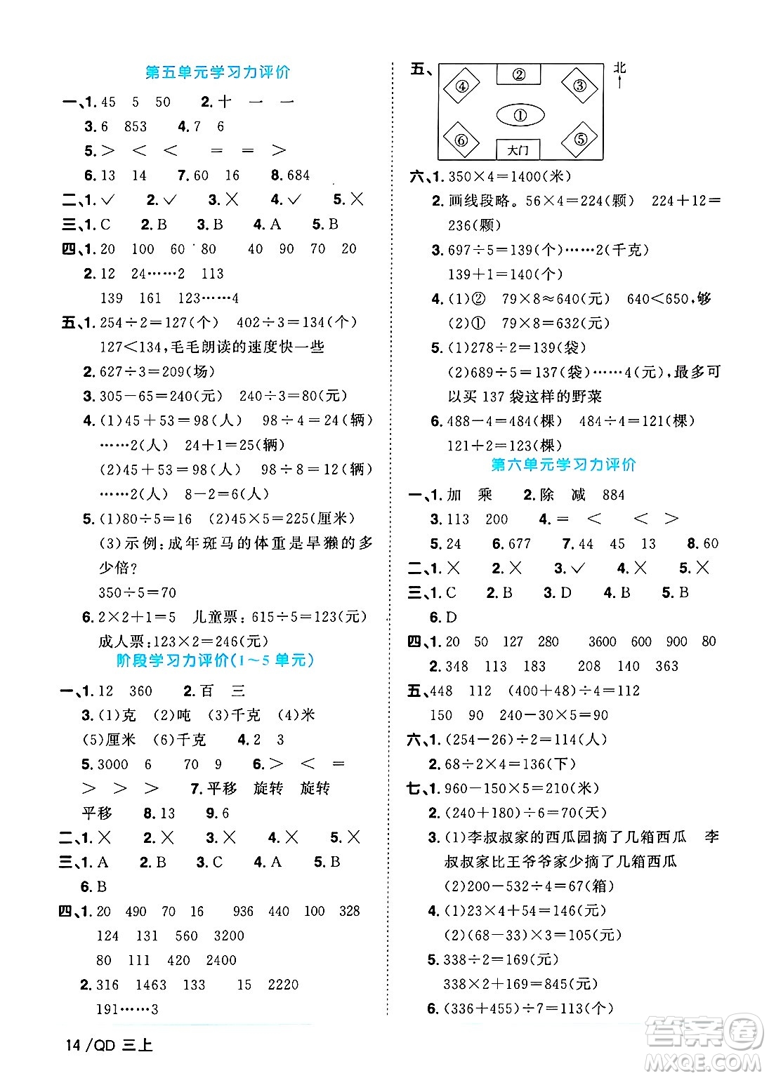 江西教育出版社2024年秋陽光同學(xué)課時優(yōu)化作業(yè)三年級數(shù)學(xué)上冊青島版山東專版答案