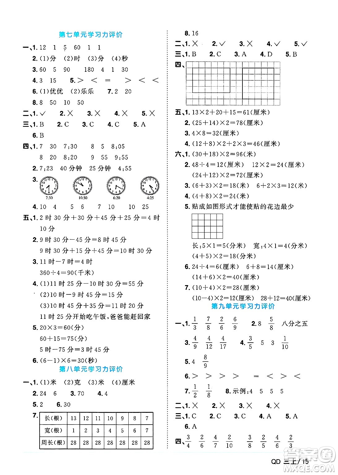 江西教育出版社2024年秋陽光同學(xué)課時優(yōu)化作業(yè)三年級數(shù)學(xué)上冊青島版山東專版答案