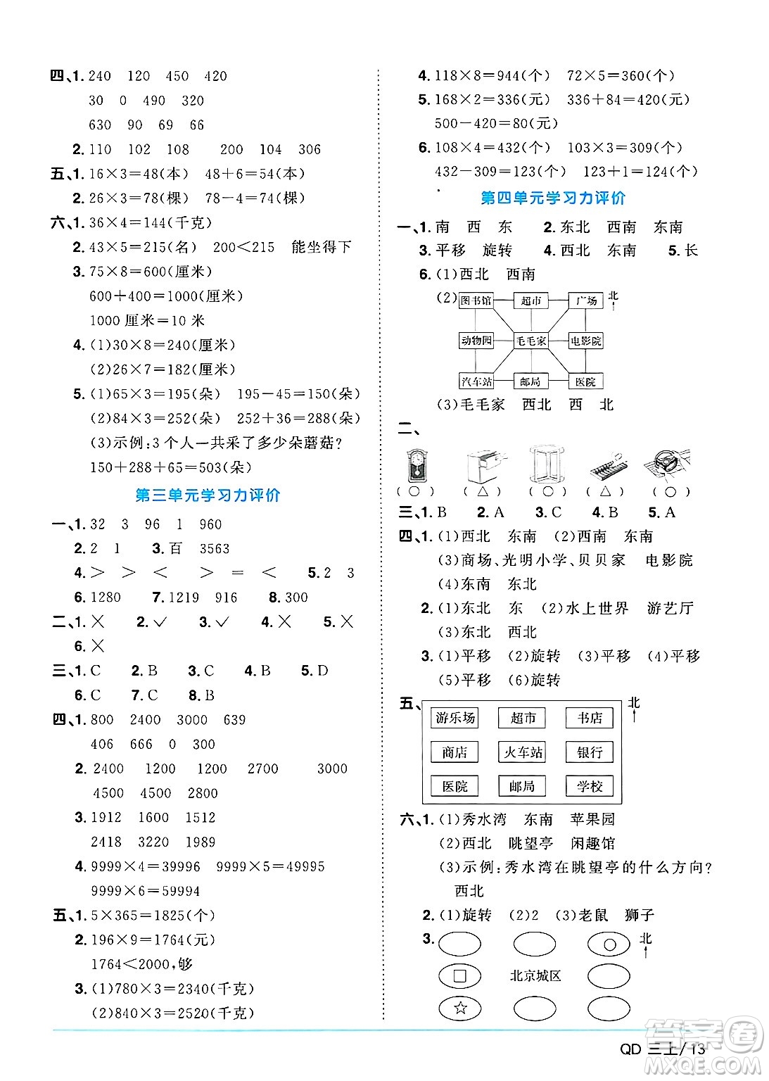 江西教育出版社2024年秋陽光同學(xué)課時優(yōu)化作業(yè)三年級數(shù)學(xué)上冊青島版山東專版答案