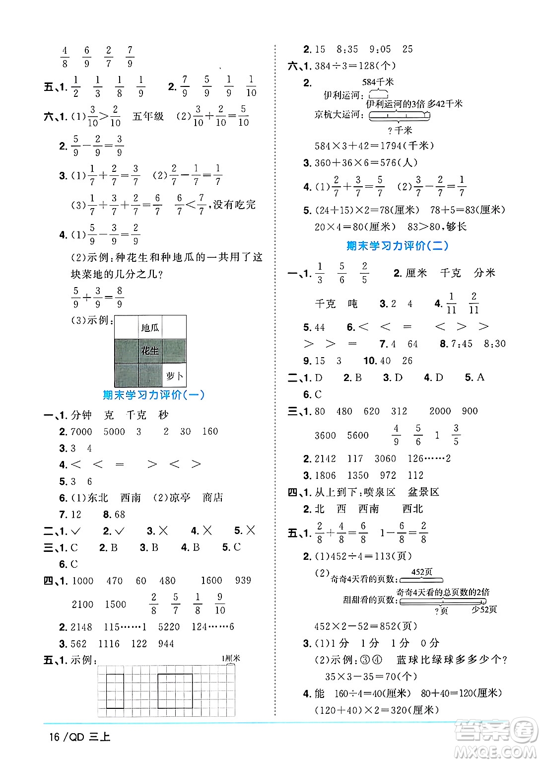 江西教育出版社2024年秋陽光同學(xué)課時優(yōu)化作業(yè)三年級數(shù)學(xué)上冊青島版山東專版答案