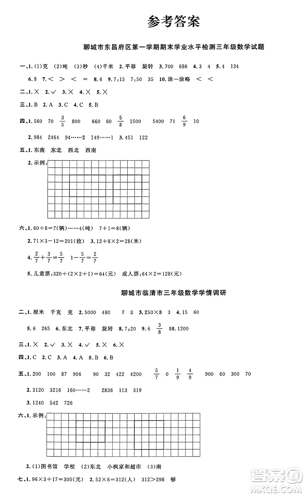 江西教育出版社2024年秋陽光同學(xué)課時優(yōu)化作業(yè)三年級數(shù)學(xué)上冊青島版山東專版答案