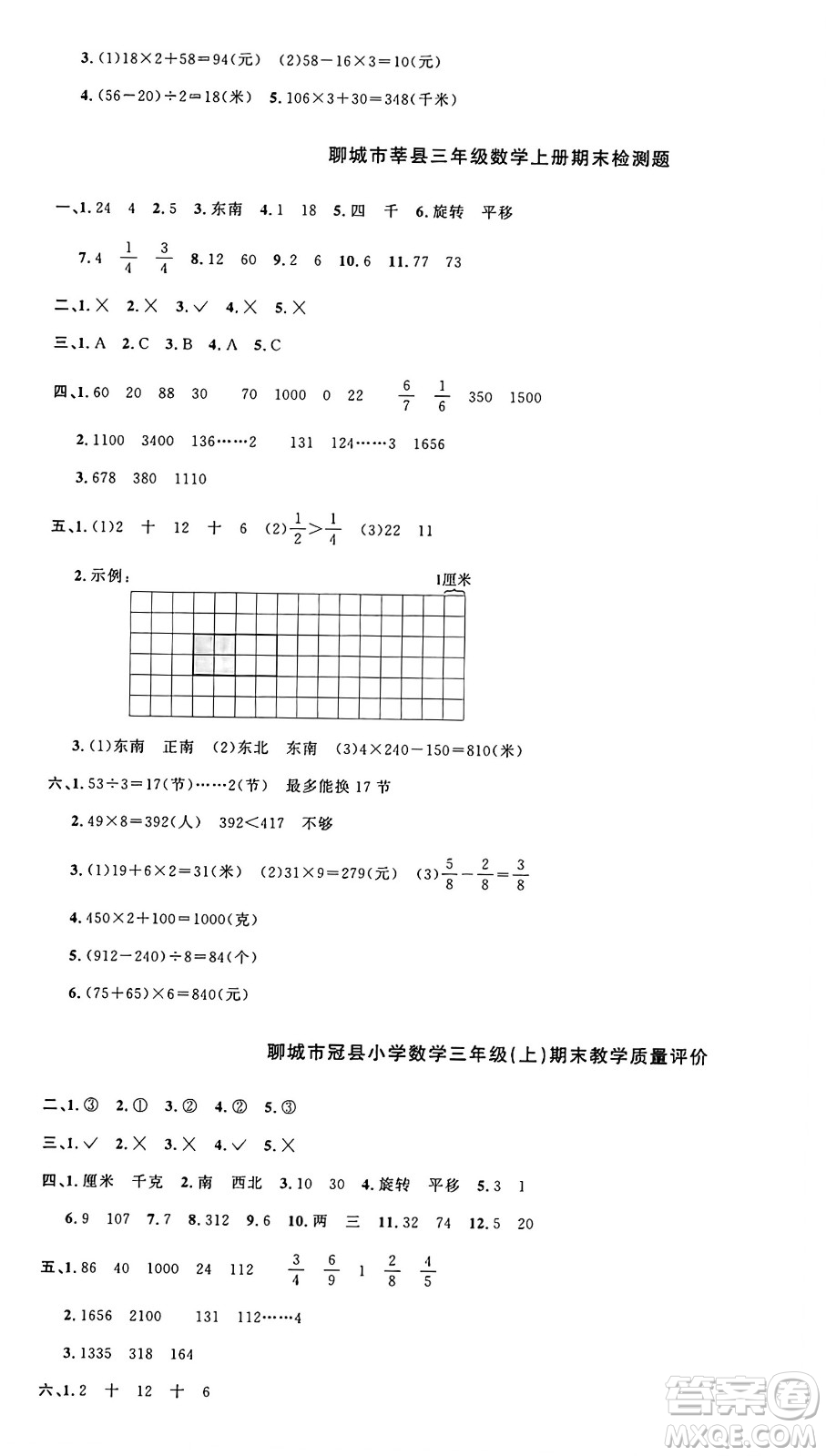 江西教育出版社2024年秋陽光同學(xué)課時優(yōu)化作業(yè)三年級數(shù)學(xué)上冊青島版山東專版答案