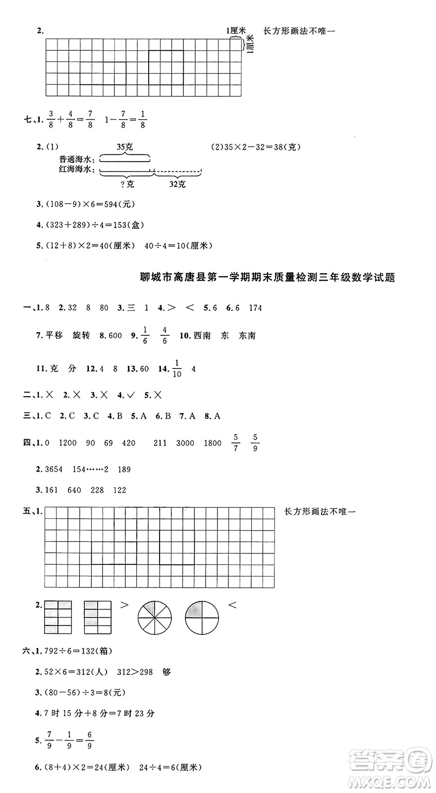 江西教育出版社2024年秋陽光同學(xué)課時優(yōu)化作業(yè)三年級數(shù)學(xué)上冊青島版山東專版答案