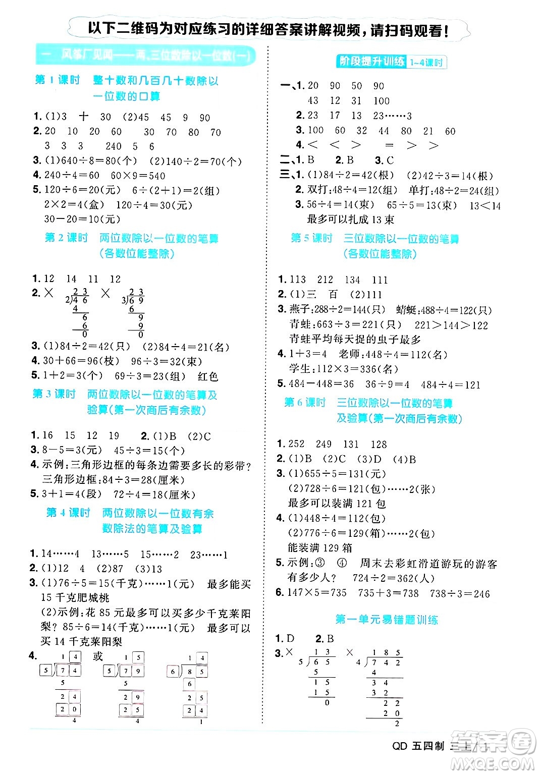 江西教育出版社2024年秋陽(yáng)光同學(xué)課時(shí)優(yōu)化作業(yè)三年級(jí)數(shù)學(xué)上冊(cè)青島版山東專版五四制答案