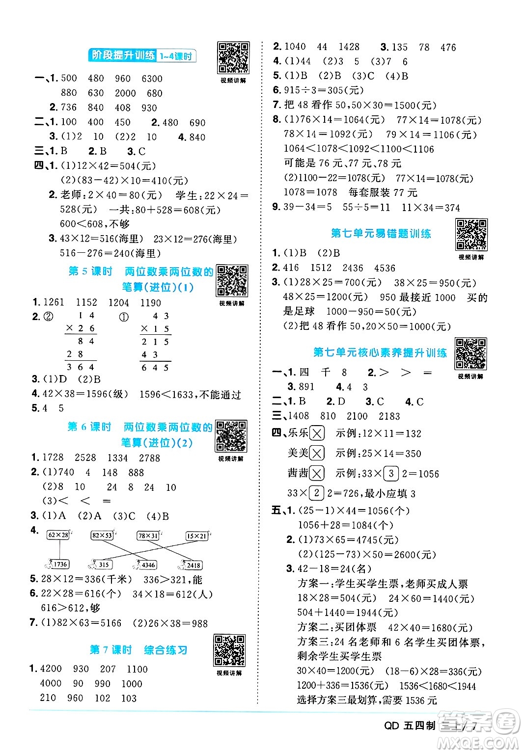 江西教育出版社2024年秋陽(yáng)光同學(xué)課時(shí)優(yōu)化作業(yè)三年級(jí)數(shù)學(xué)上冊(cè)青島版山東專版五四制答案