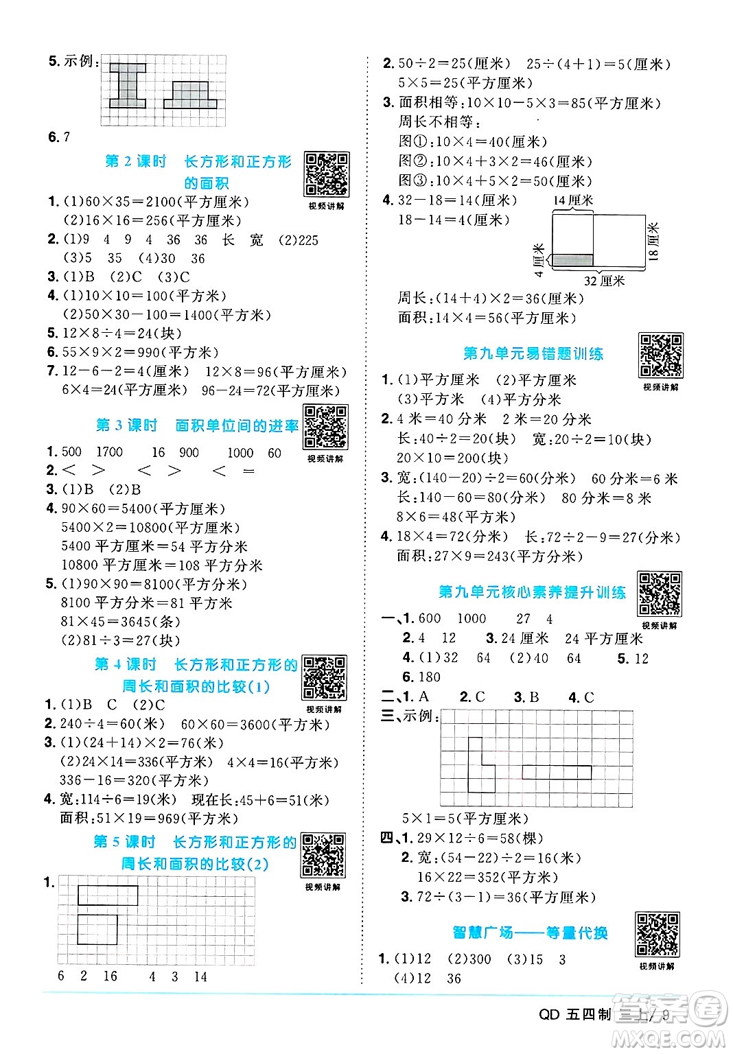 江西教育出版社2024年秋陽(yáng)光同學(xué)課時(shí)優(yōu)化作業(yè)三年級(jí)數(shù)學(xué)上冊(cè)青島版山東專版五四制答案