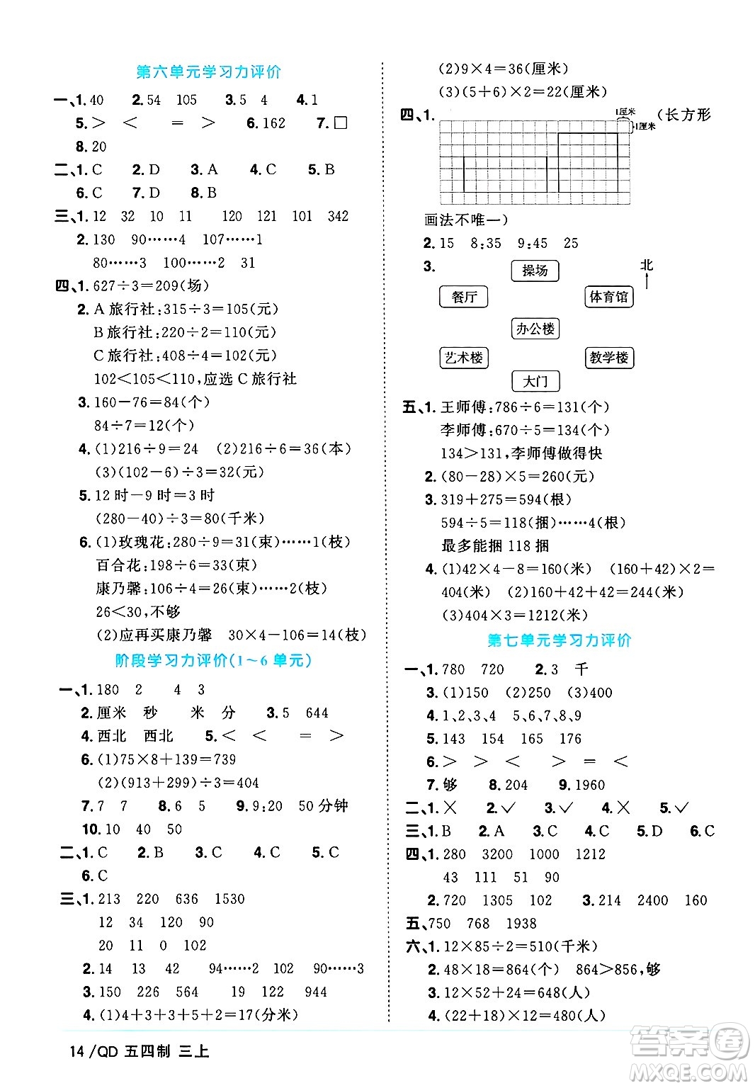 江西教育出版社2024年秋陽(yáng)光同學(xué)課時(shí)優(yōu)化作業(yè)三年級(jí)數(shù)學(xué)上冊(cè)青島版山東專版五四制答案