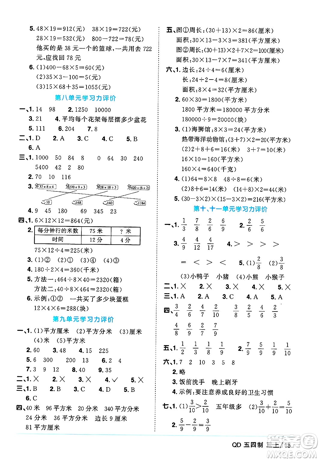 江西教育出版社2024年秋陽(yáng)光同學(xué)課時(shí)優(yōu)化作業(yè)三年級(jí)數(shù)學(xué)上冊(cè)青島版山東專版五四制答案