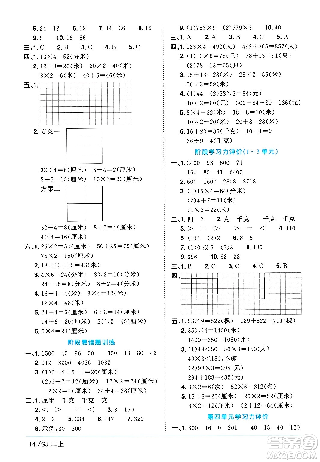 江西教育出版社2024年秋陽(yáng)光同學(xué)課時(shí)優(yōu)化作業(yè)三年級(jí)數(shù)學(xué)上冊(cè)蘇教版答案