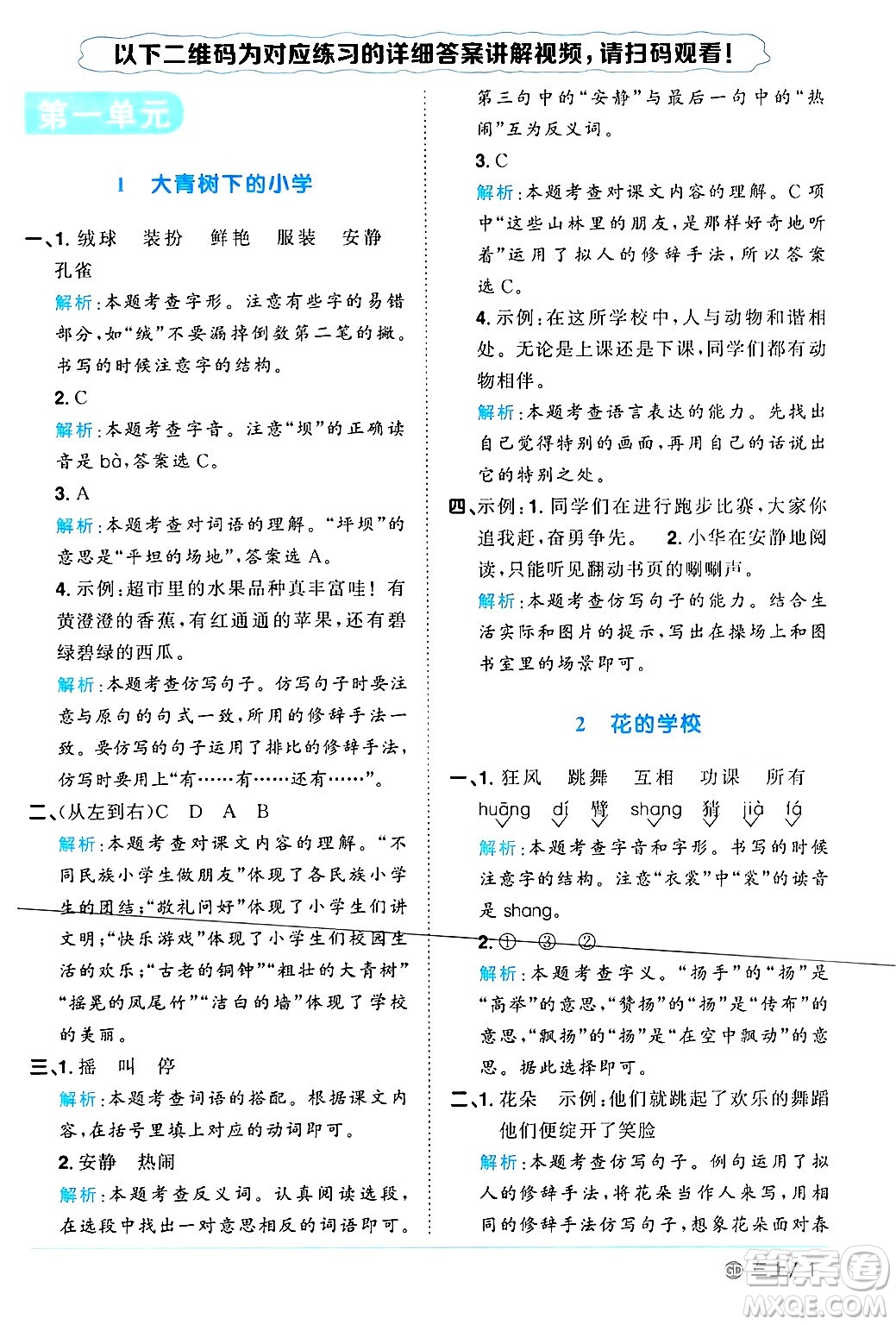 廣東人民出版社2024年秋陽光同學(xué)課時優(yōu)化作業(yè)三年級語文上冊人教版廣東專版答案