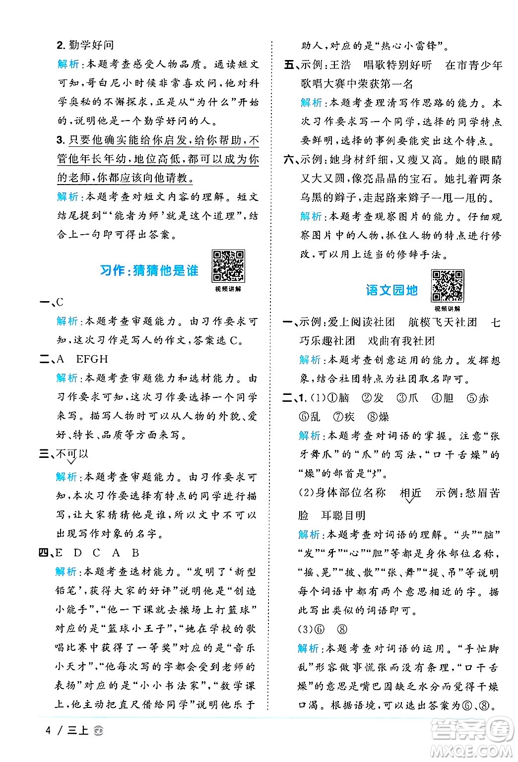 廣東人民出版社2024年秋陽光同學(xué)課時優(yōu)化作業(yè)三年級語文上冊人教版廣東專版答案