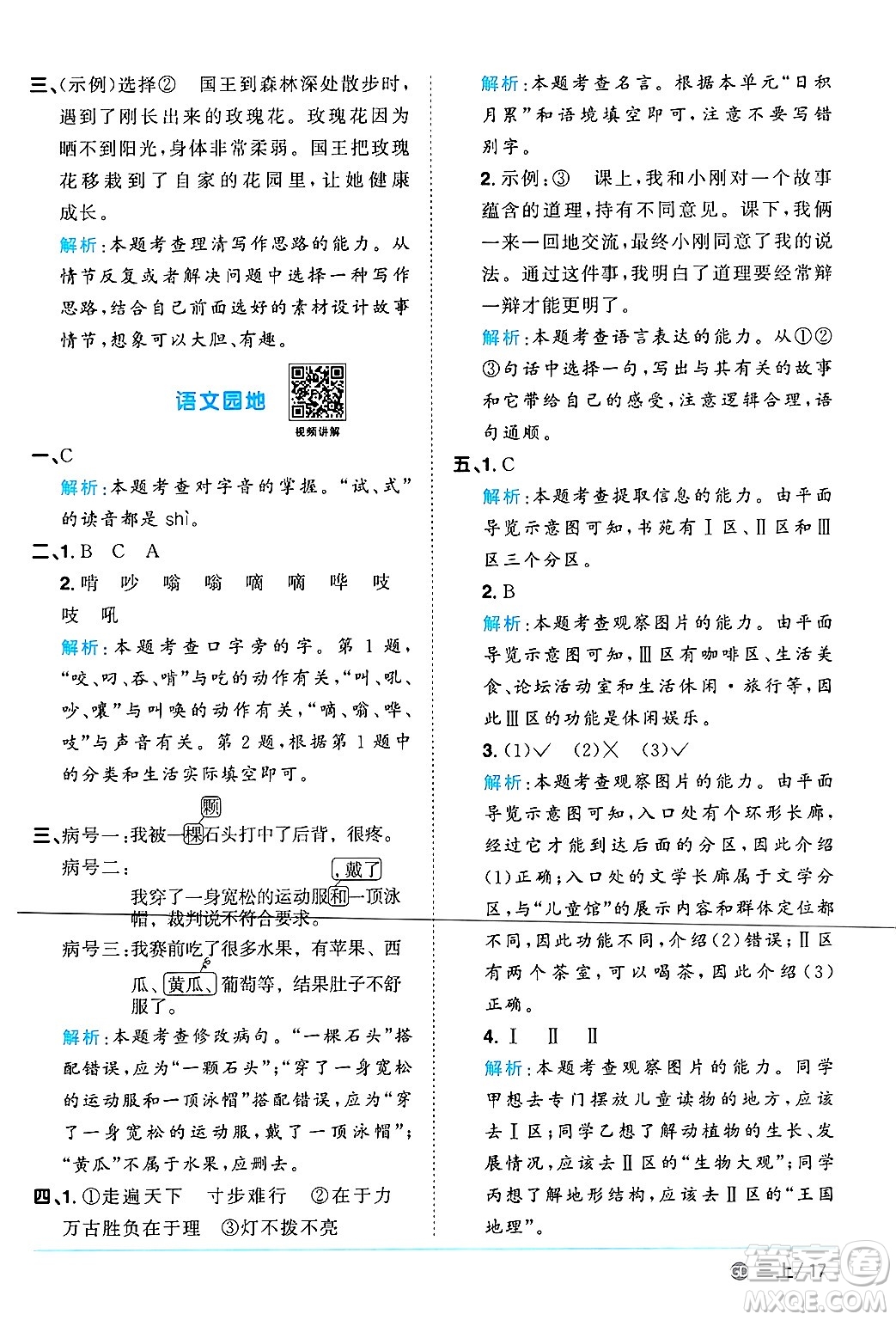 廣東人民出版社2024年秋陽光同學(xué)課時優(yōu)化作業(yè)三年級語文上冊人教版廣東專版答案